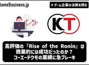 高評価の『Rise of the Ronin』は商業的には成功だったのか？コーエーテクモの業績に急ブレーキ【ゲーム企業の決算を読む】 画像