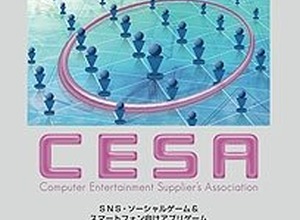 ソーシャルゲーム、従来のゲーマー層を取り込んでいることが浮き彫りに ― CESA調査報告 画像