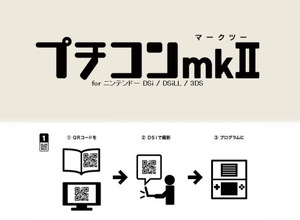 BASICが更にパワーアップ!? 『プチコンmkII』の発売が決定 画像