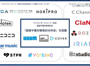 ANYCOLOR、カバー、UUUMによる「誹謗中傷対策検討分科会」設置へ―総務省や警視庁も後援、「悪意のある誹謗中傷には断固たる措置を」 画像