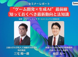 避けては通れない“ゲーム開発×生成AI”にゲーム企業はどう向きあうべきか？―GameBusiness.jp主催のオンラインセミナーをレポート 画像