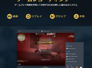 Steamクライアントベータ版に新機能「ゲームレコーディング」が追加！外部ツール無しで気軽にプレイ動画を録画編集共有しよう 画像