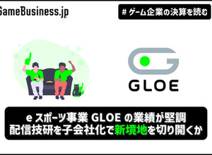eスポーツ事業GLOEの業績が堅調、配信技研を子会社化で新境地を切り開くか【ゲーム企業の決算を読む】 画像
