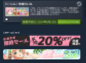 「Steamのストアページの説明欄に別ゲームや公式サイトへのリンクを張ってはいけません」Valve、Steamストアページの“広告化”対処へ 画像