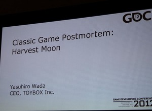 【GDC2012】『牧場物語』の和田康宏氏が語る2つのコンセプト〜新会社トイボックスの展開も明らかに 画像