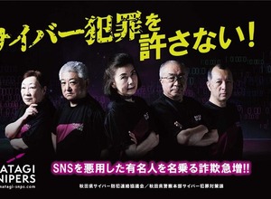 60歳以上のeスポーツチーム「マタギスナイパーズ」が“秋田県警”と異色コラボ―サイバー犯罪をサイバーマタギたちが抑止 画像