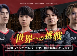 eスポーツチーム「REIGNITE」、『Apex Legends』世界大会出場に向け応援パートナー企業を募集 画像