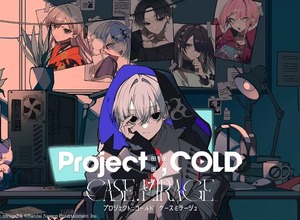 SNSミステリーのゲーム化作品『Project:;COLD case.millage』について、「私と第四境界は制作に関わっていない」原作者・藤澤仁氏が経緯を説明 画像