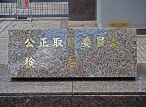 ゲームソフトウェア業含む一部事業者を公正取引委員会が集中調査―フリーランスが安定して働ける環境整備めざし 画像