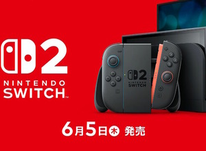 もう2か月後！任天堂の次世代機「ニンテンドースイッチ2」2025年6月5日発売決定―価格は約5万円【UPDATE】 画像