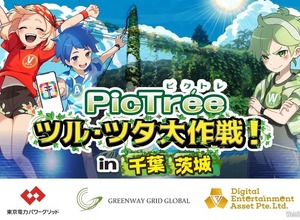 DEAら、『PicTrée』を活用した電柱の植物巻き付き事象発見の実証試験を4月26日開始へ 画像