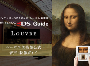 ルーヴル美術館のニンテンドー3DSによる音声ガイドサービスが2025年9月に終了―新システムへ切り替え予定 画像