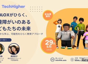 発達障がい児の未来を探る…Robloxセミナー5/29 画像