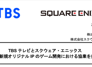 TBSとスクウェア・エニックスがゲーム開発のため協業を発表！完全新規オリジナルIPを制作へ 画像