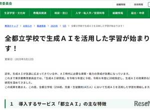 東京都、全都立校で生成AI「都立AI」導入 画像
