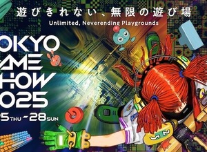 「東京ゲームショウ 2025」ティザー動画＆新ロゴ公開。メインビジュアルはざしきわらし氏が担当 画像