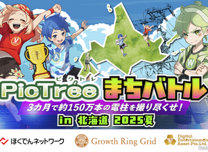DEAとGRG、北海道電力と連携して社会貢献ゲーム『ピクトレ』の電柱撮影イベントを7月12日から開催 画像