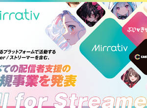 ミラティブ、新戦略「All for Streamers」発表―Mirrativだけでない全配信者支援へ舵を切る大きな転換点。初となるM&Aでさらなる事業拡大目指す 画像