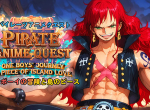 国民的作「ワンピース」模倣か…マイニンテンドーストアにキャラクター、タイトルなど酷似したゲーム現る。内容は恋愛シミュレーション？ 画像