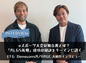 【eスポーツの裏側】eスポーツ大会の舞台裏とは？EFGとRAGEキーマンが語る「ALGS札幌」の成功の秘訣 画像
