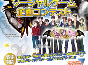 高知コンテンツビジネス創出育成協議会、今年も「高知県ソーシャルゲーム企画コンテスト」を開催 画像
