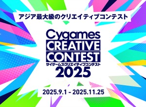 Cygames、アジア最大級の学生クリエイティブコンテストを開催…大賞賞金は100万円 画像