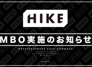 HIKE、親会社ポールトゥウィンHDから独立　MBOで全株式取得を発表 画像