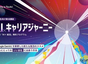 生成AIによる就活講座、ライフイズテックが新プログラム始動 画像