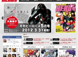 Webとリアルから囲い込む　未来形コミック月刊『ヒーローズ』のプロモーション戦略 画像