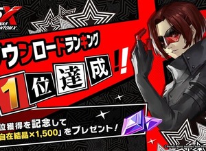 『ペルソナ5: The Phantom X』150万DL達成！ストアランキング1位記念でガチャ10連分の「自在結晶」配布 画像
