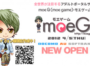 18禁ソーシャルゲーム専門のプラットフォーム「moeG」オープン！ 画像