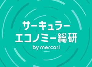 メルカリ、産学連携で発信する調査・研究メディア「サーキュラーエコノミー総研 by mercari」を始動 画像