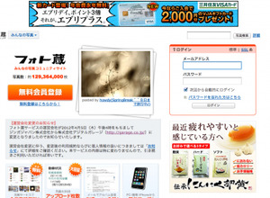ジンガジャパン、「フォト蔵」をデジタルガレージに売却 画像