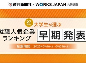 大学生が選ぶ就職人気企業ランキング…文系TOP2は商社 画像