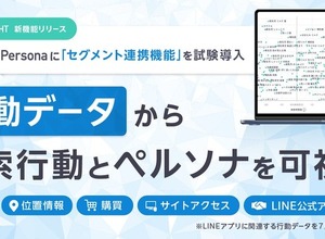 LINEヤフーがユーザー分析の新機能を試験導入・・・指定セグメントの検索からペルソナを把握、7月下旬にLINE連携も開始 画像