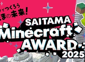 さいたま市、Minecraftまちづくりコンテスト開催…作品募集 画像