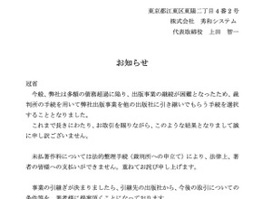 老舗コンピュータ書籍出版社の秀和システムが事業終了、8月末に新刊を予定していた著者はどうしたらいいんでしょうか？（CloseBox） 画像