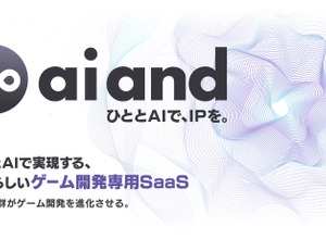 ドリコム、ゲーム開発特化AI SaaSプラットフォーム「ai and」の機能を強化　特許出願中の機能を含む大幅アップデートを実施 画像