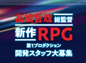 モノリスソフト東京オフィスが人材を積極募集中―「ゼノブレイド」シリーズ総監督の「新作RPG」に向けた動き？ 画像