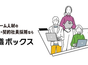 IT・ゲーム業界に特化した求人サイト「転職ボックス」が正式サービス開始、開発環境などエンジニア視点の詳細な項目でマッチングを促進 画像
