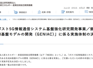 楽天、次世代日本語AI開発で経産省とNEDOの支援プロジェクトに採択・・・メモリ機能拡張で対話型学習を実現 画像