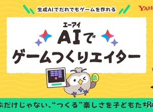 無料新サービス「AIでゲームつくりエイター」Yahoo!きっず 画像