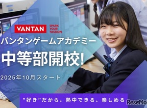 新たな学び場「バンタンゲームアカデミー中等部」10月開校 画像