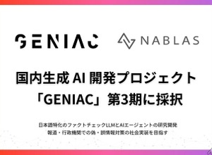 東大発ベンチャーNABLASがNEDO採択事業でテレビ朝日と連携、ファクトチェックLLMとAIエージェント開発へ 画像