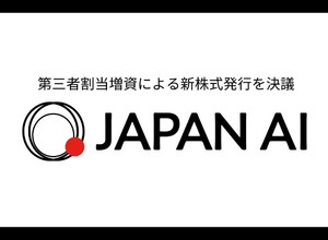 JAPAN AI、総額19億円の大型資金調達を発表　AX市場での競争力強化へ 画像