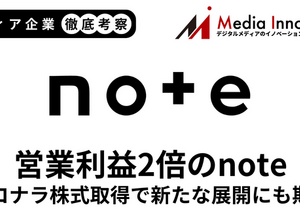 GMV増加でnoteの営業利益が2倍に拡大、ココナラの株式取得で新たな展開にも期待【メディア企業徹底考察 #274】 画像