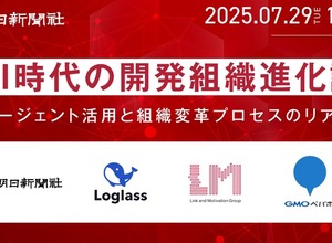 朝日新聞社がAIエージェント活用と組織変革プロセスについての無料オンラインイベントを7月29日開催 画像