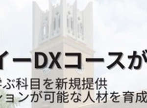生成AI技術を学ぶ「スマートエスイーDX」早稲田大で10月開講 画像