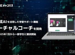 生成AIによる学習支援「バーチャルコーチ」開発…MEキャンパス 画像