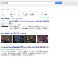 グーグルで『StarCraft』の「Zerg Rush」と打ち込むクリックゲームが始まる 画像